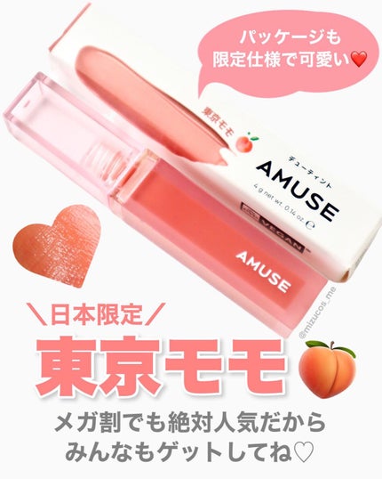 デューティント/AMUSE/リップティントを使ったクチコミ(6枚目)