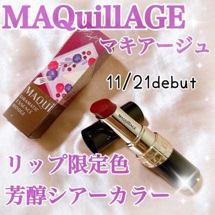 ドラマティックエッセンスルージュ/マキアージュ/口紅を使ったクチコミ(1枚目)