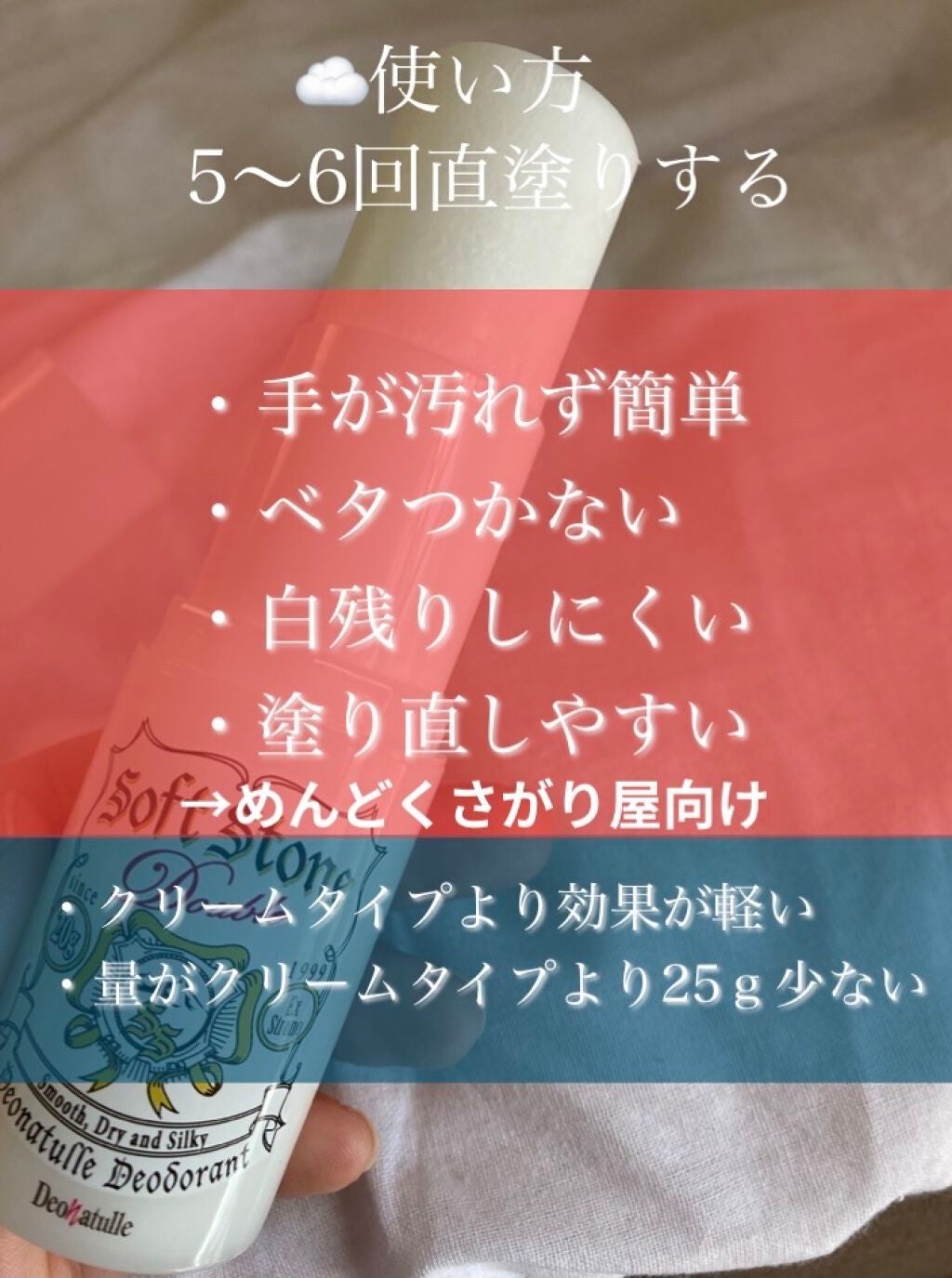 薬用ソフトストーンW/デオナチュレ/デオドラント・制汗剤を使ったクチコミ(3枚目)