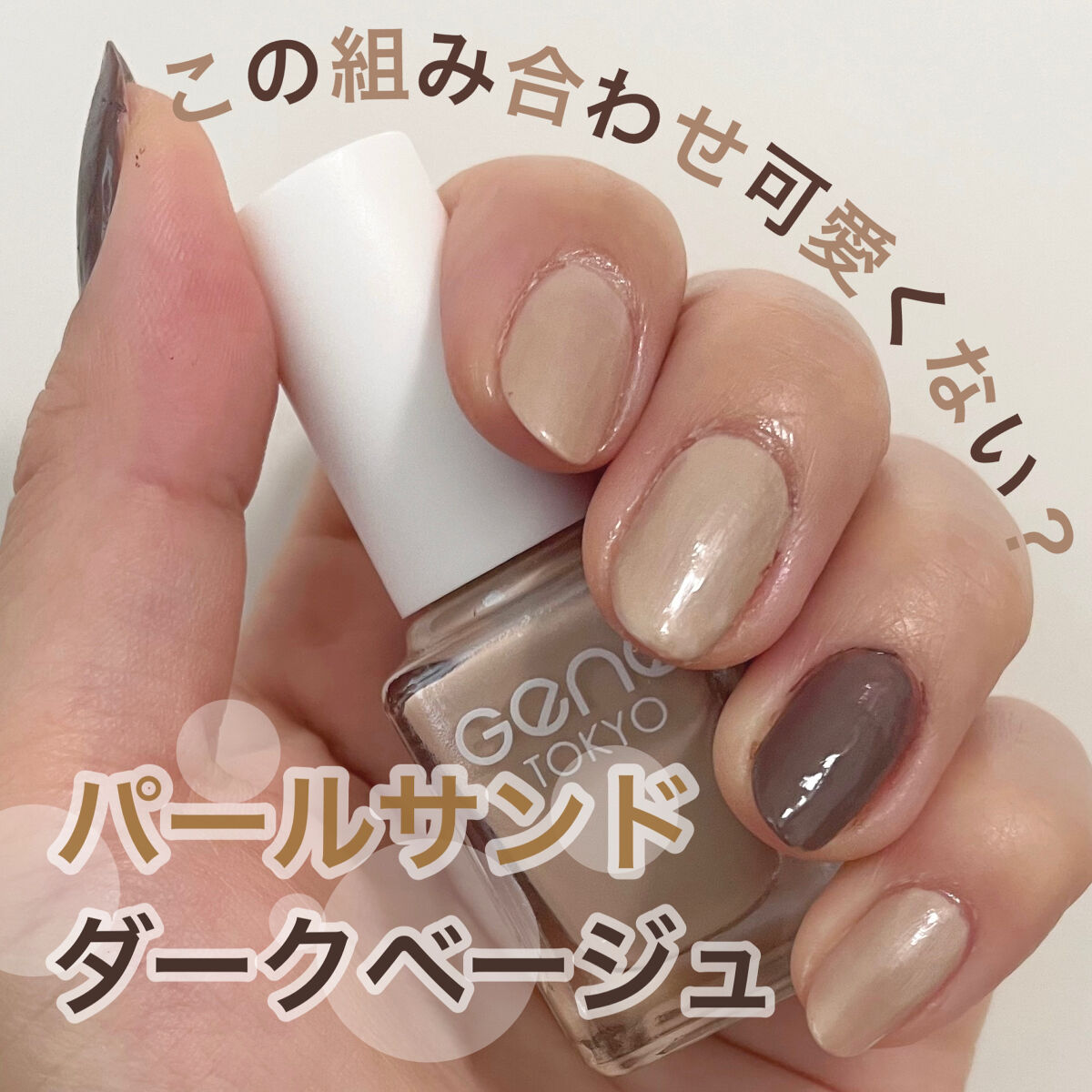 gene TOKYO ネイル/DAISO/マニキュアを使ったクチコミ（1枚目）
