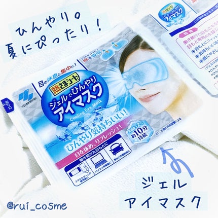 熱さまシート ジェルでひんやりアイマスク/小林製薬/アイマスクを使ったクチコミ(1枚目)