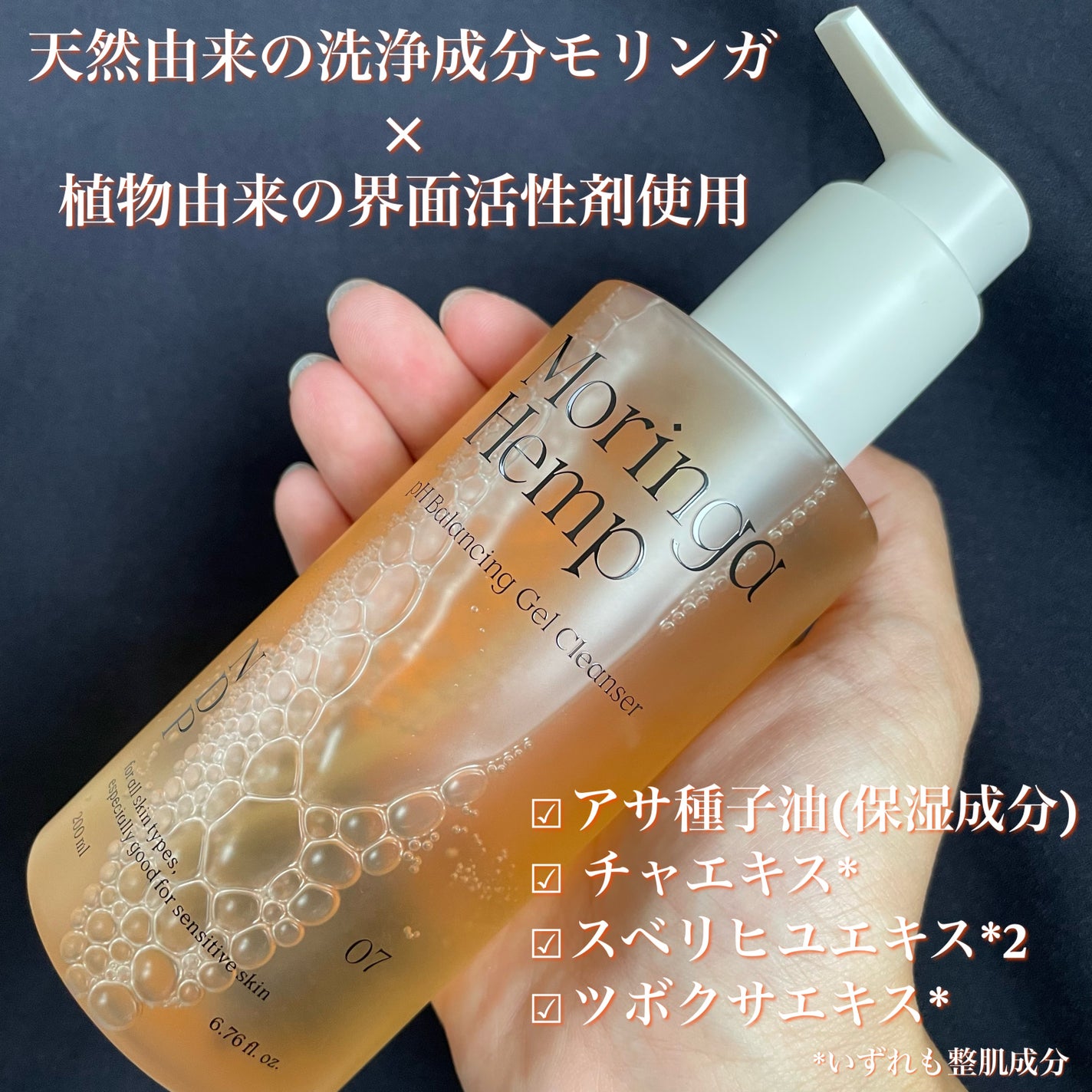 モリンガヘンプpHバランシングジェルクレンザー/NATURAL DERMA PROJECT/クレンジングジェルを使ったクチコミ(2枚目)