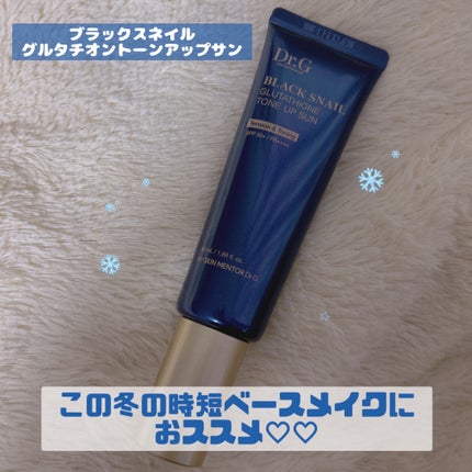 ブラックスネイルグルタチオントーンアップサン/Dr.G/日焼け止めクリームを使ったクチコミ(1枚目)