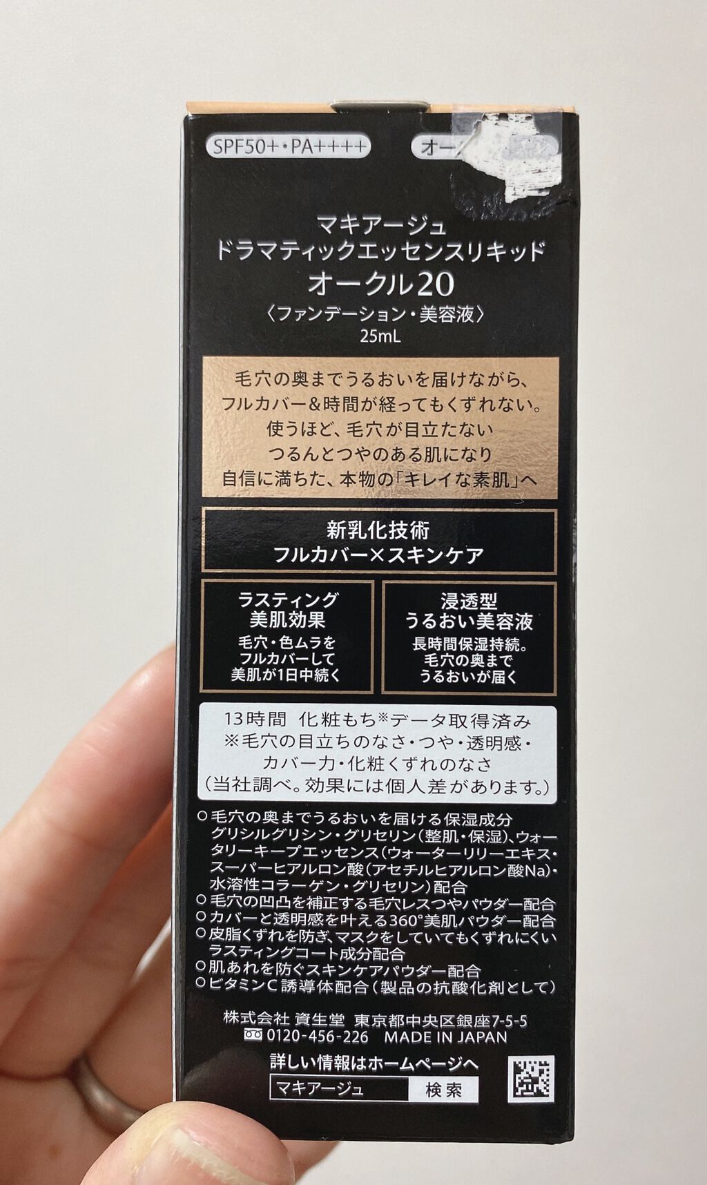 ドラマティックエッセンスリキッド/マキアージュ/リキッドファンデーションを使ったクチコミ(2枚目)