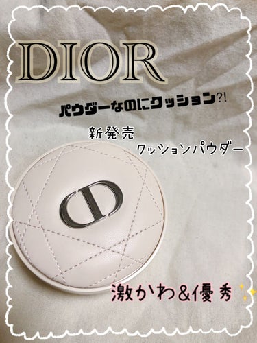 ディオールスキン フォーエヴァー クッション パウダー/Dior/ルースパウダーを使ったクチコミ（1枚目）