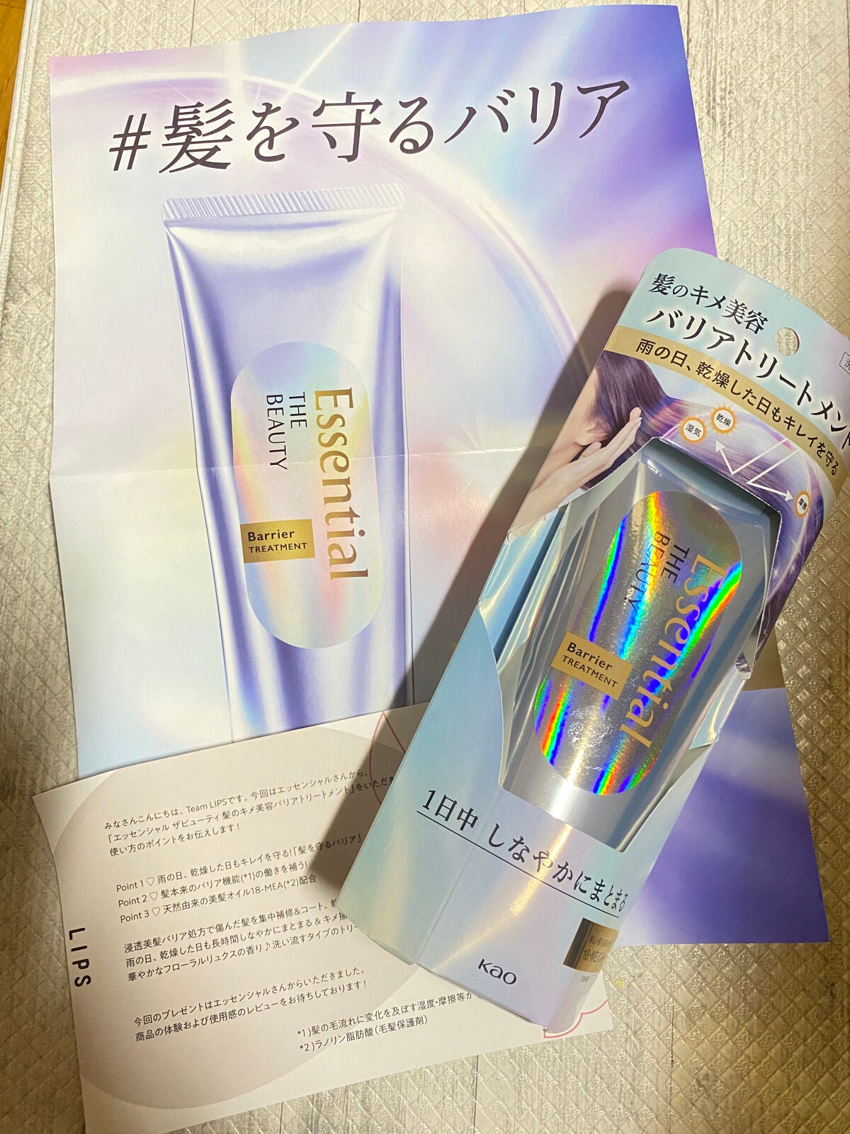 髪のキメ美容バリアトリートメント/エッセンシャル/洗い流すヘアトリートメントを使ったクチコミ(1枚目)