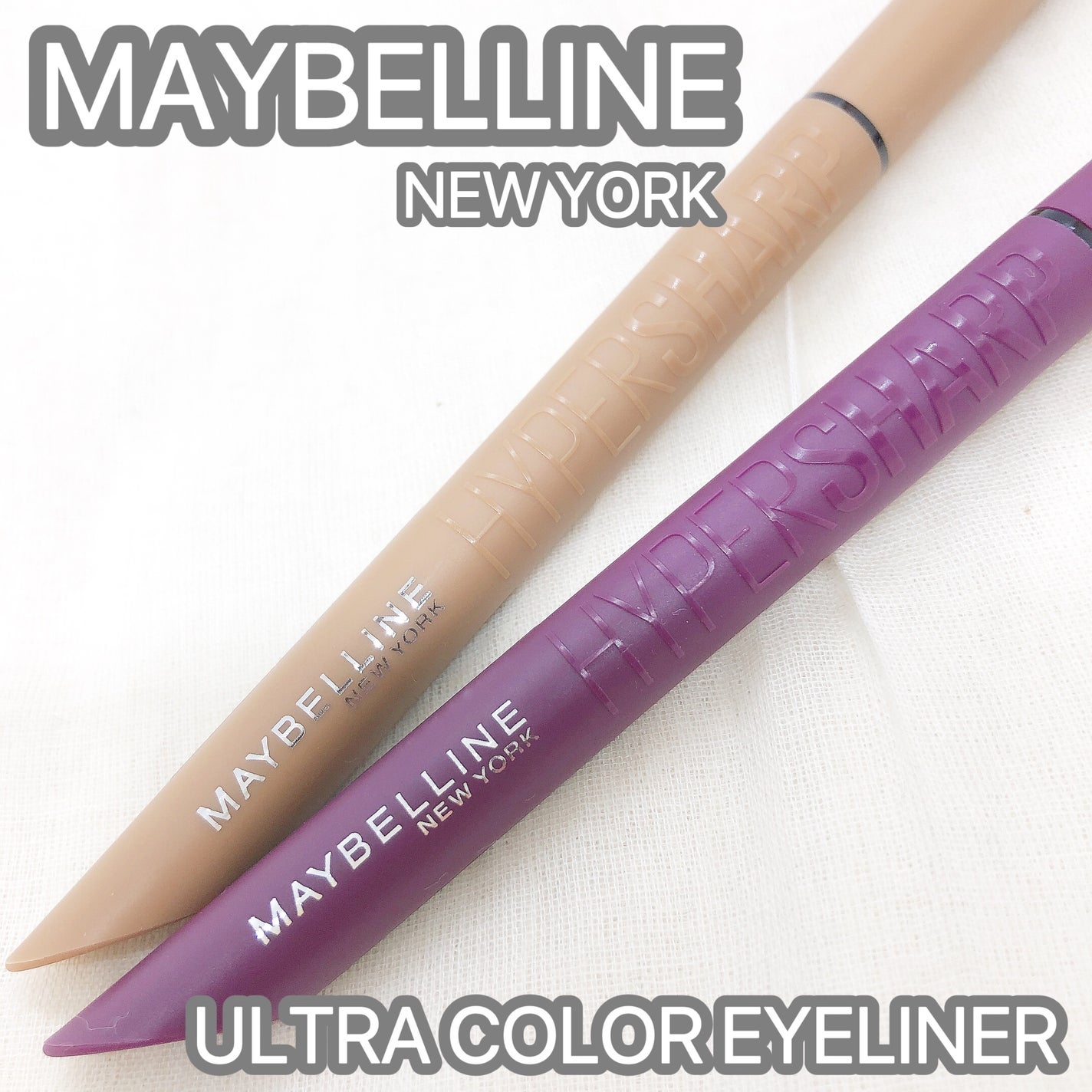 ãŠã«ãã©ã«ã©ãŒ ã¢ã€ã©ã€ããŒ/MAYBELLINE NEW YORK/ãªãããã¢ã€ã©ã€ããŒã䜿ã£ãã¯ãã³ãïŒ1æç®ïŒ
