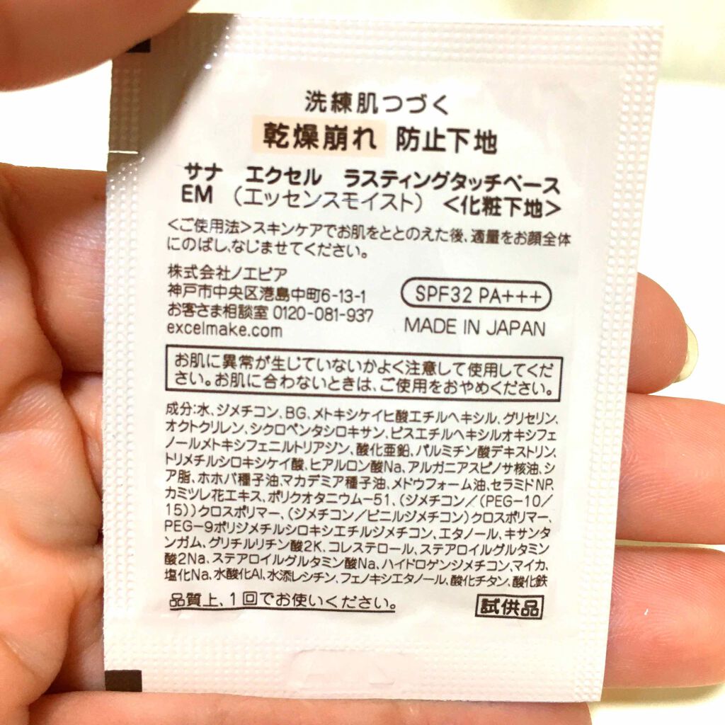 ラスティングタッチベース EM (エッセンスモイスト)/excel/化粧下地を使ったクチコミ(2枚目)