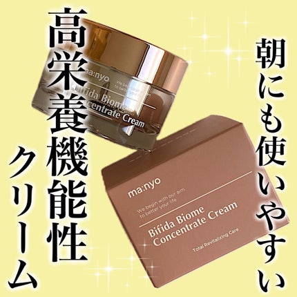 ビフィダバイオームコンセントレートクリーム/manyo/フェイスクリームを使ったクチコミ(1枚目)