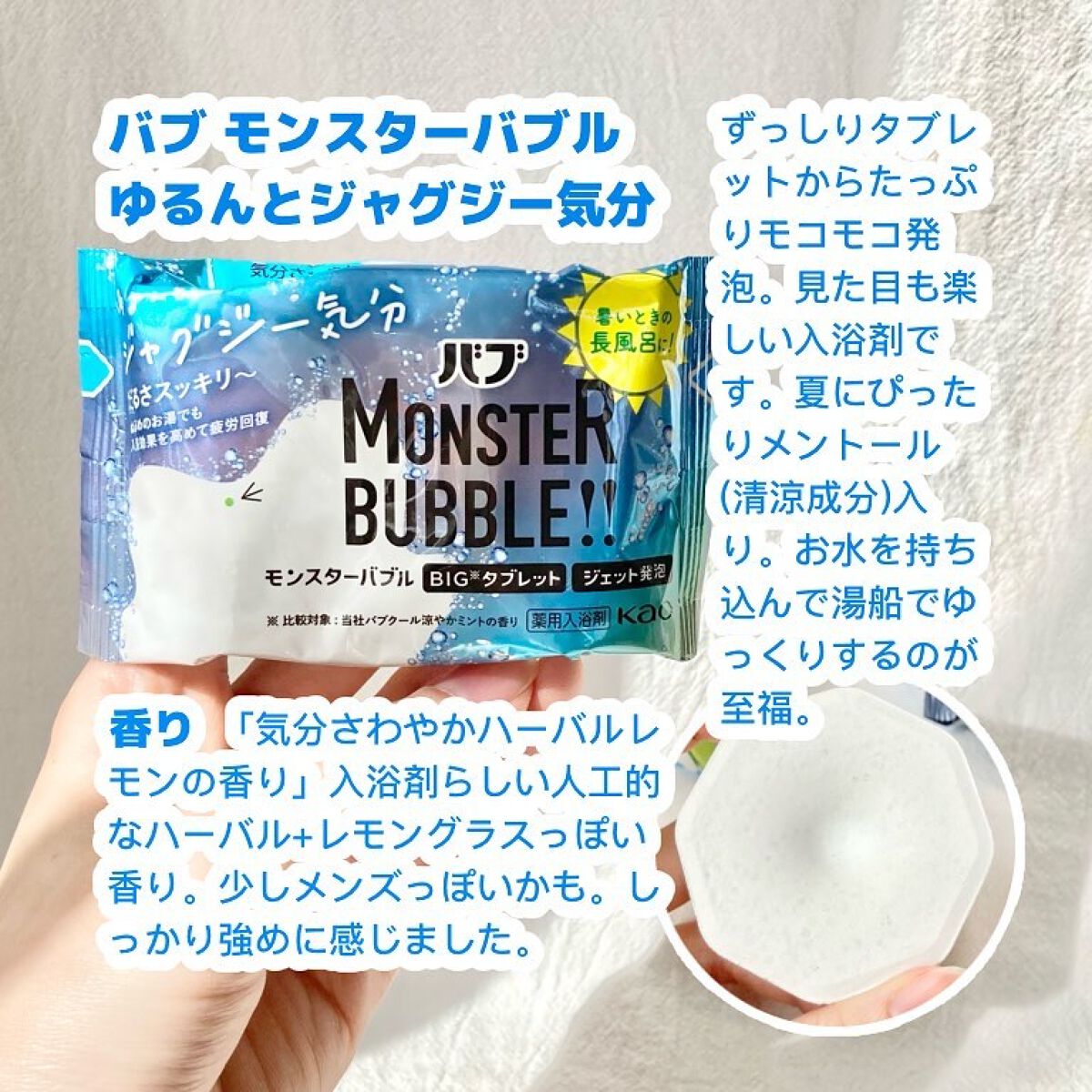 モンスターバブル ゆるんとジャグジー気分/バブ/炭酸系入浴剤を使ったクチコミ（2枚目）