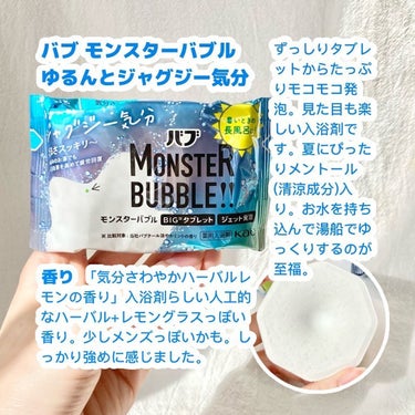 モンスターバブル ゆるんとジャグジー気分/バブ/入浴剤を使ったクチコミ（2枚目）