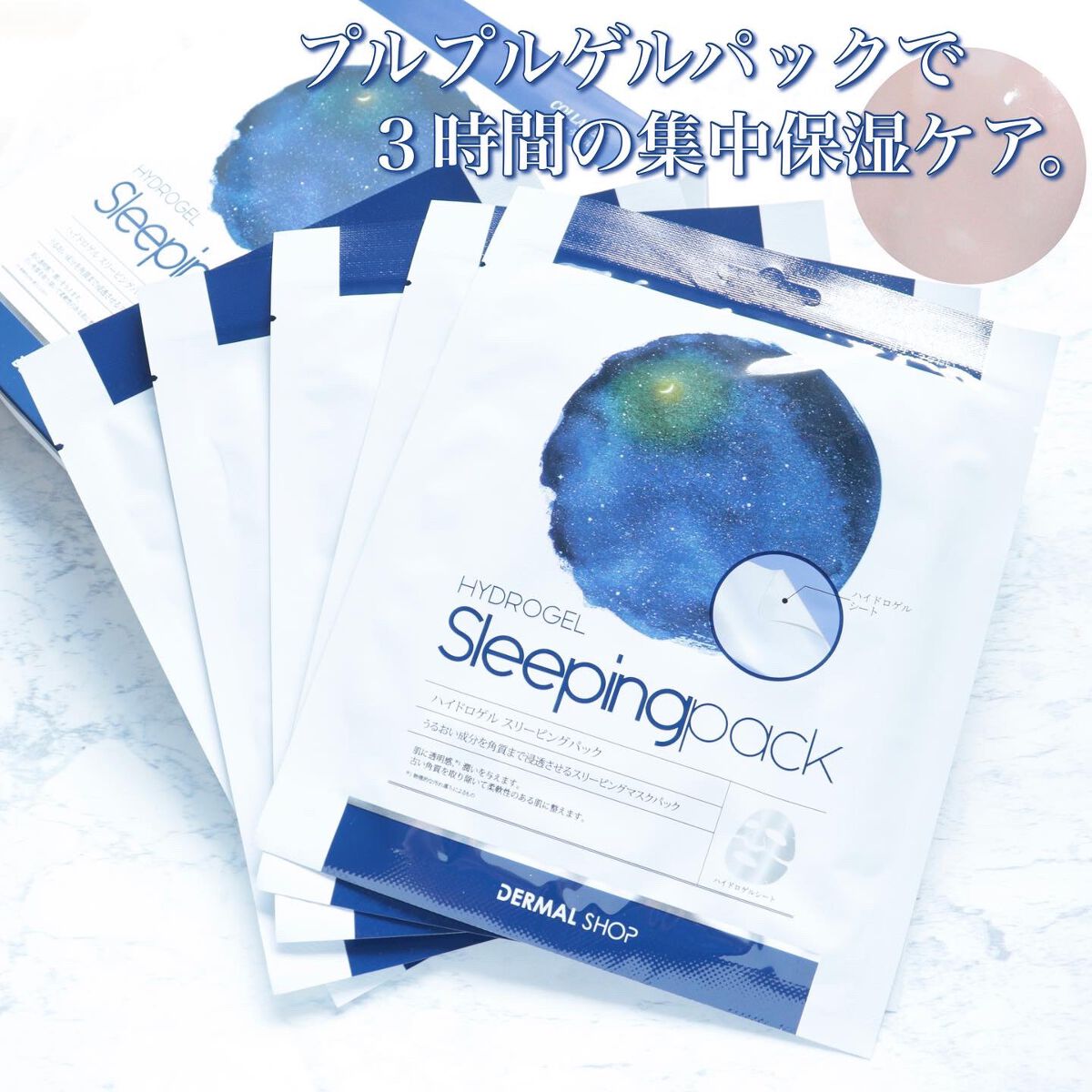 ハイドロゲルスリーピングパック/Dermal/シートマスク・パックを使ったクチコミ（1枚目）