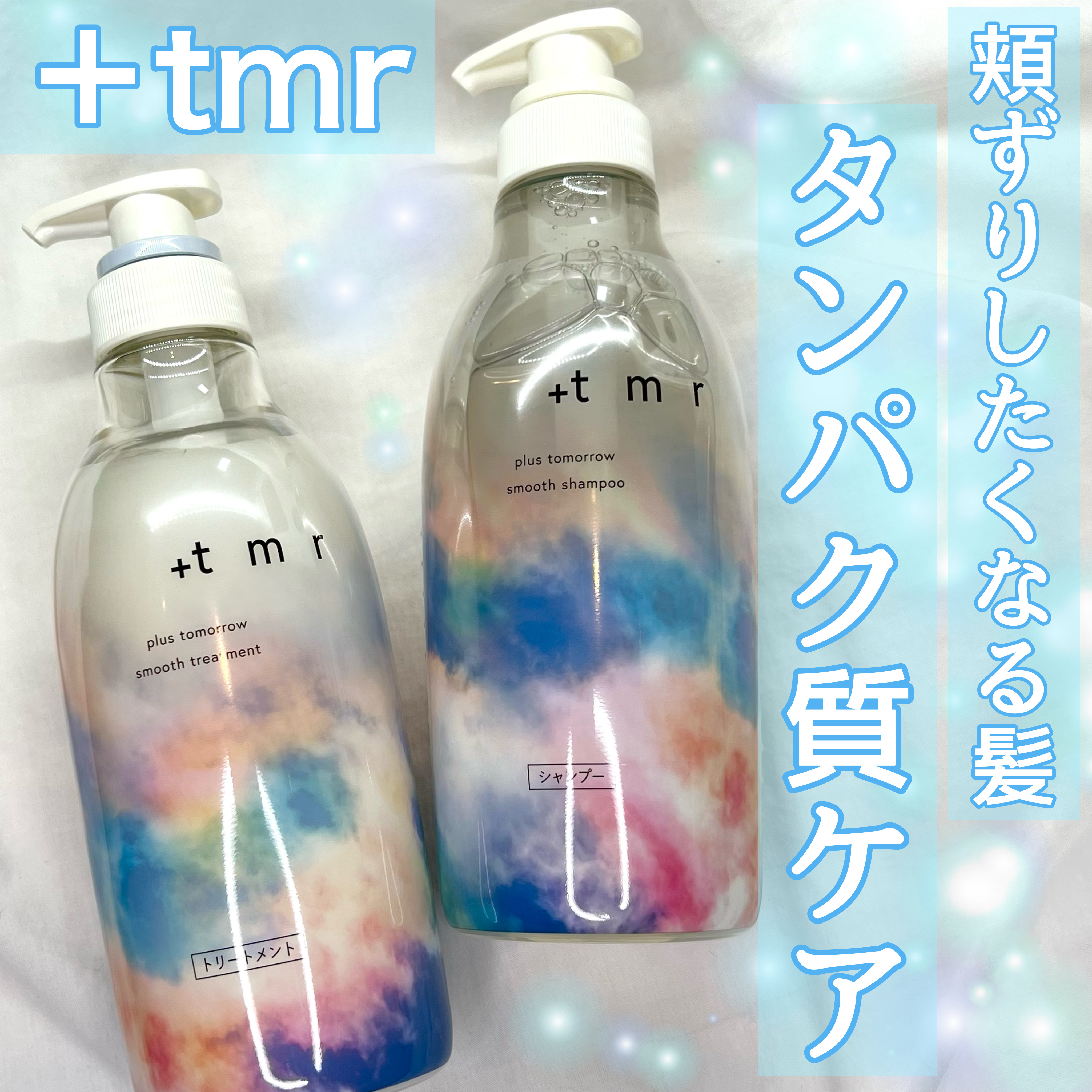 スムース シャンプー/トリートメント/＋ｔｍｒ/市販シャンプーを使ったクチコミ（1枚目）