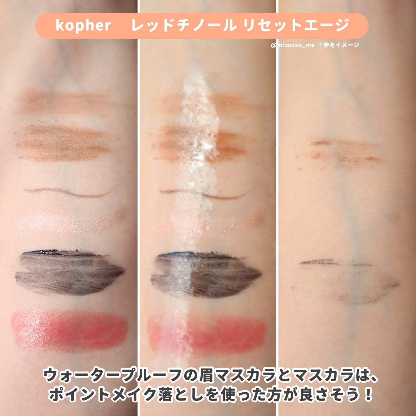 レッドチノールリセットエージ/KOPHER/オイルクレンジングを使ったクチコミ(3枚目)