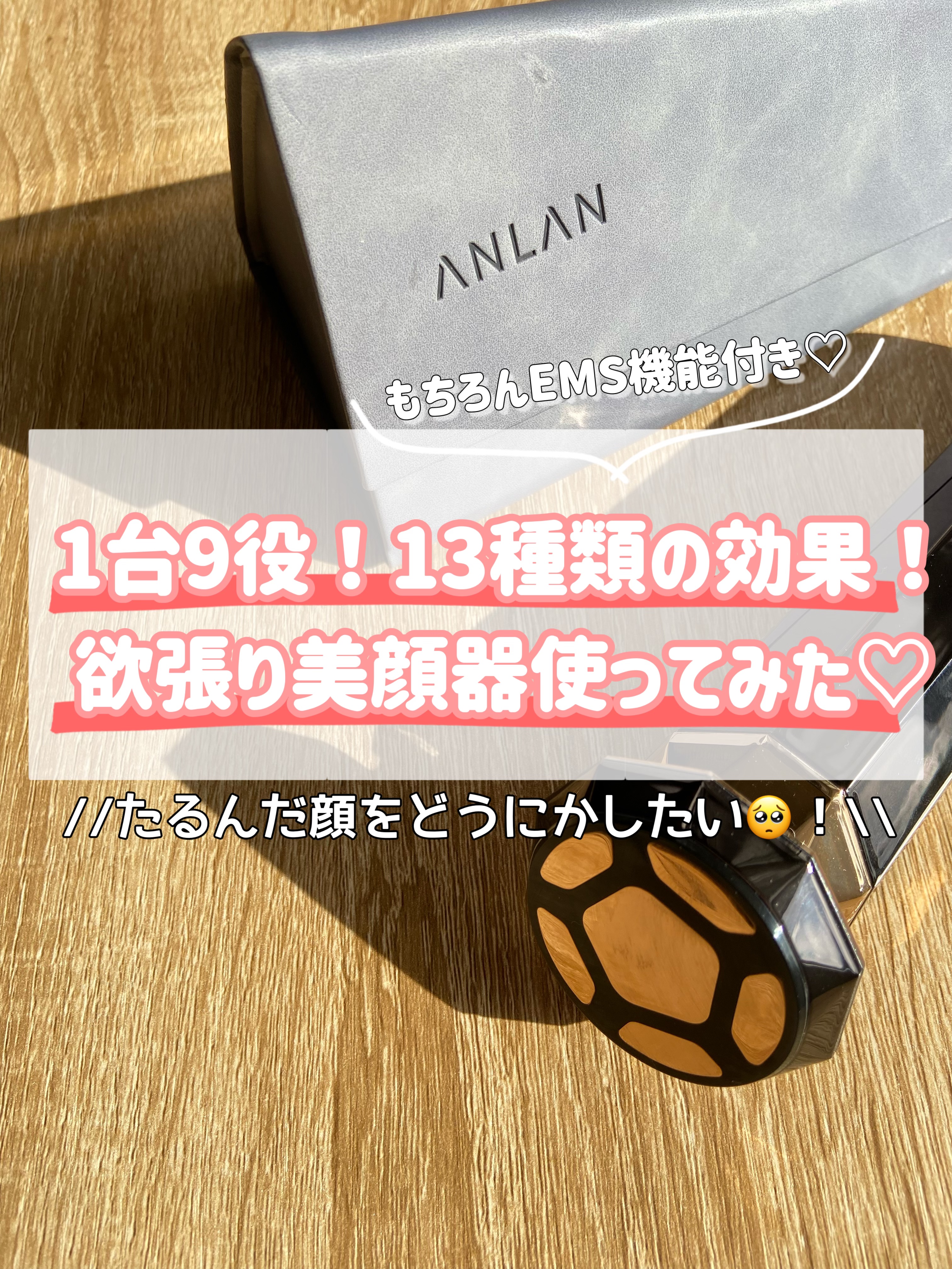 RF温冷美顔器PRO/ANLAN/美顔器・マッサージを使ったクチコミ（1枚目）