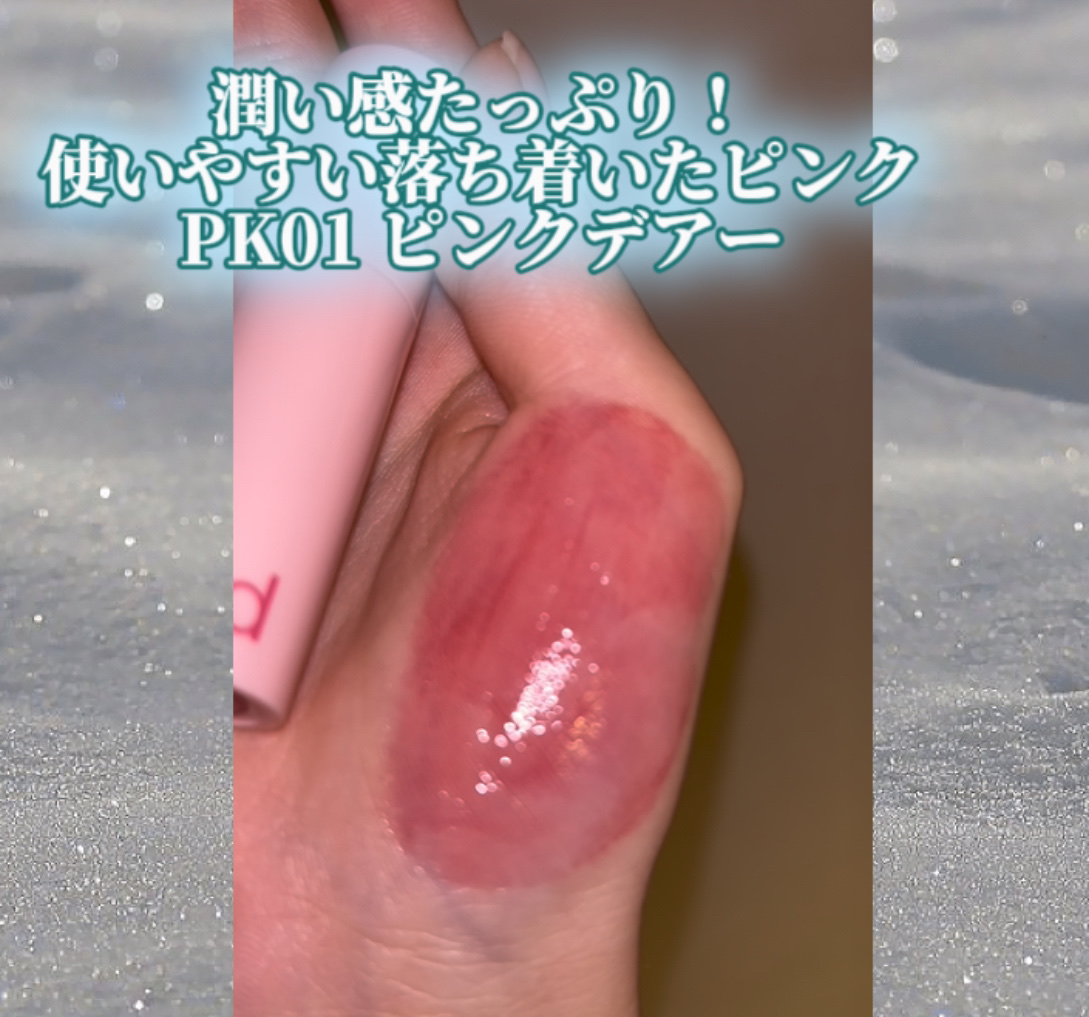 アンドバイロムアンド　グラッシーボムティント/&nd by rom&nd/リップティントを使ったクチコミ（3枚目）