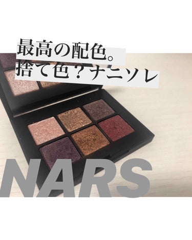 ヴォワヤジュールアイシャドウパレット/NARS/アイシャドウパレットを使ったクチコミ（1枚目）