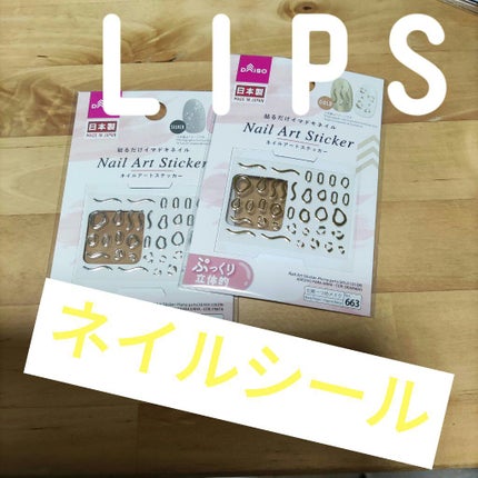 ネイルアートステッカー/DAISO/ネイルチップ・パーツを使ったクチコミ(1枚目)