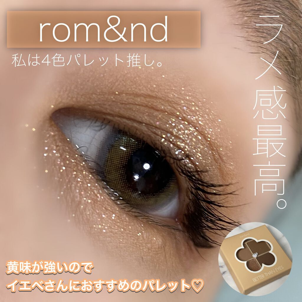 ベターザンアイズ/rom&nd/アイシャドウパレットを使ったクチコミ（1枚目）