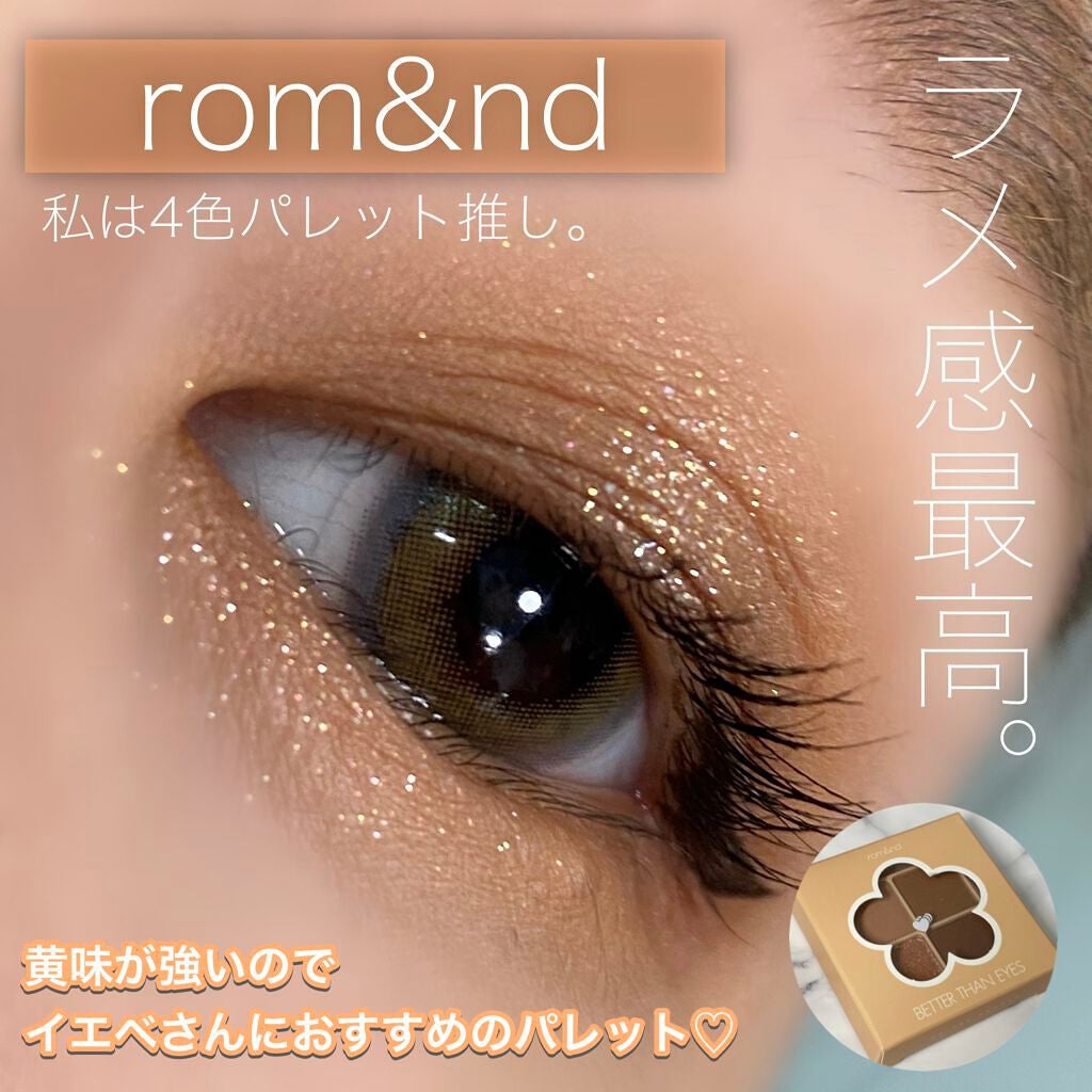 ベターザンアイズ/rom&nd/アイシャドウパレットを使ったクチコミ(1枚目)