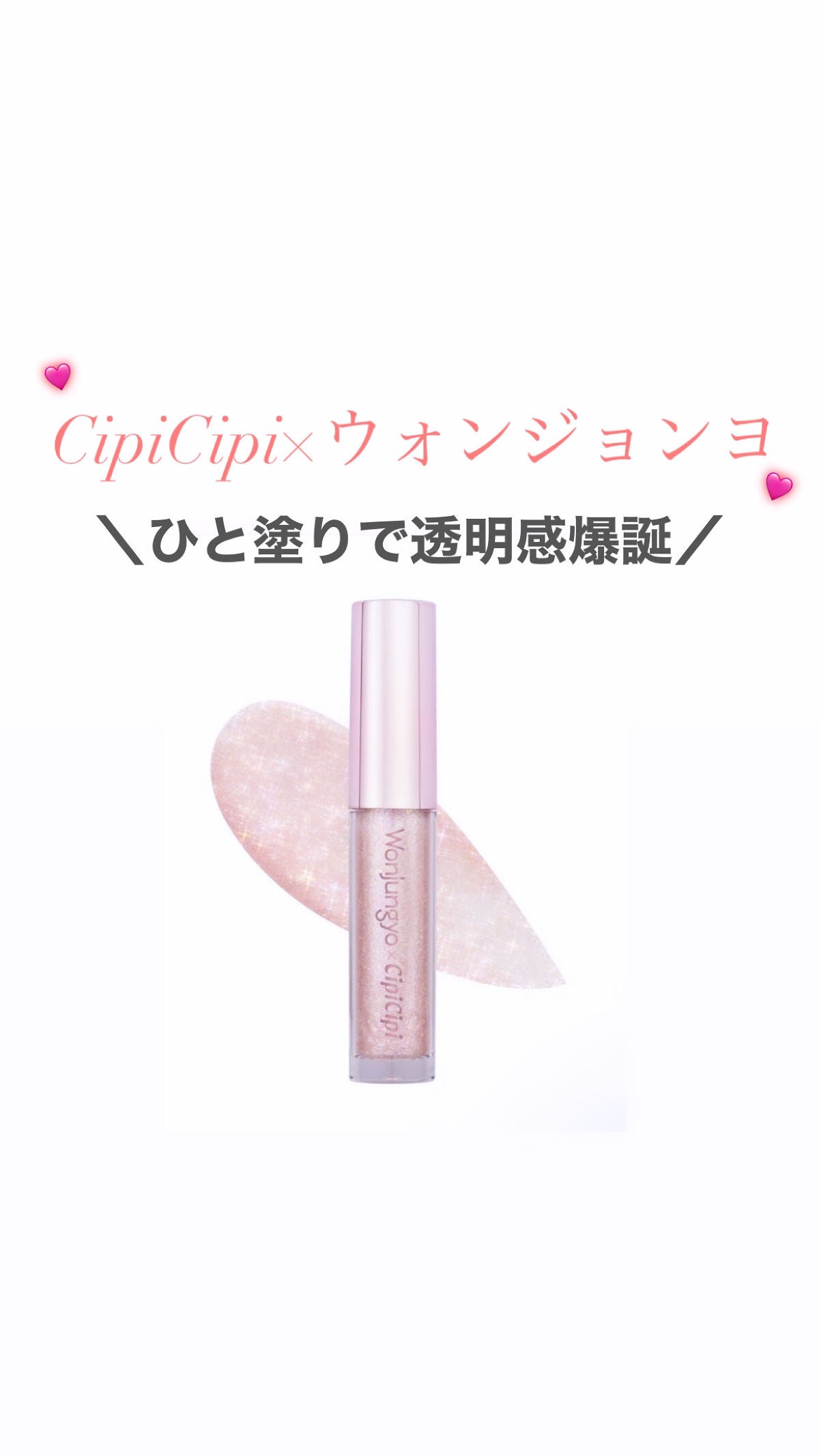 ウォンジョンヨ ダイヤモンドライナー/Wonjungyo/リキッドアイシャドウを使ったクチコミ(1枚目)