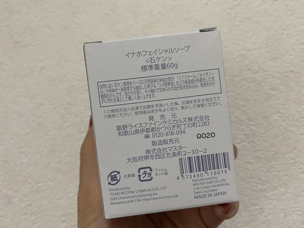 フェイシャルソープ/inaho/洗顔石鹸を使ったクチコミ（3枚目）