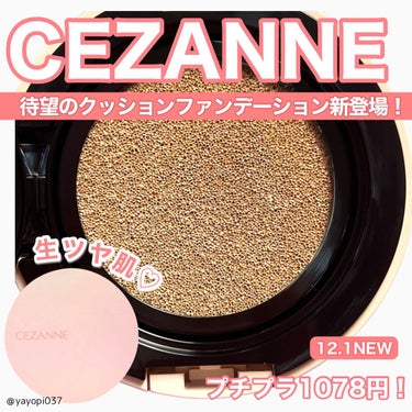 クッションファンデーション 20 自然なオークル系/CEZANNE/クッションファンデーションを使ったクチコミ（1枚目）