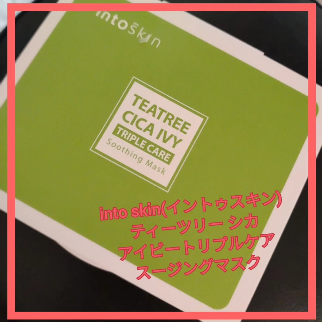 ティーツリー シカ アイビー トリプルケア スージングマスク/INTOSKIN/その他スキンケアを使ったクチコミ（1枚目）