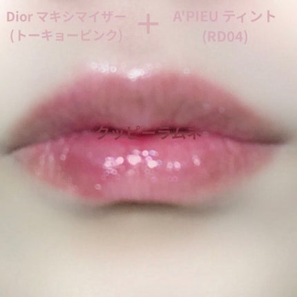 【旧】ディオール アディクト リップ マキシマイザー/Dior/リップグロスを使ったクチコミ(5枚目)