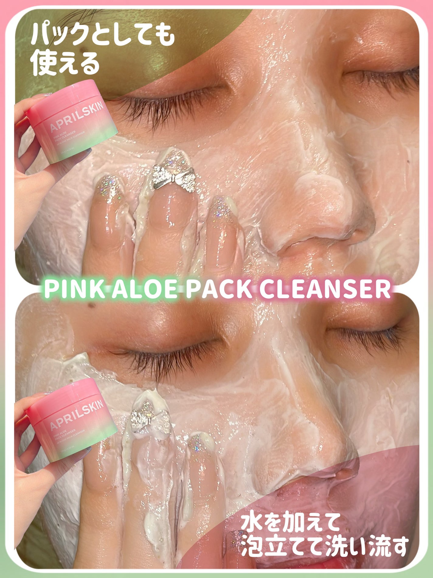 ピンクアロエメレンゲクレンザー/APRILSKIN/その他洗顔料を使ったクチコミ(3枚目)