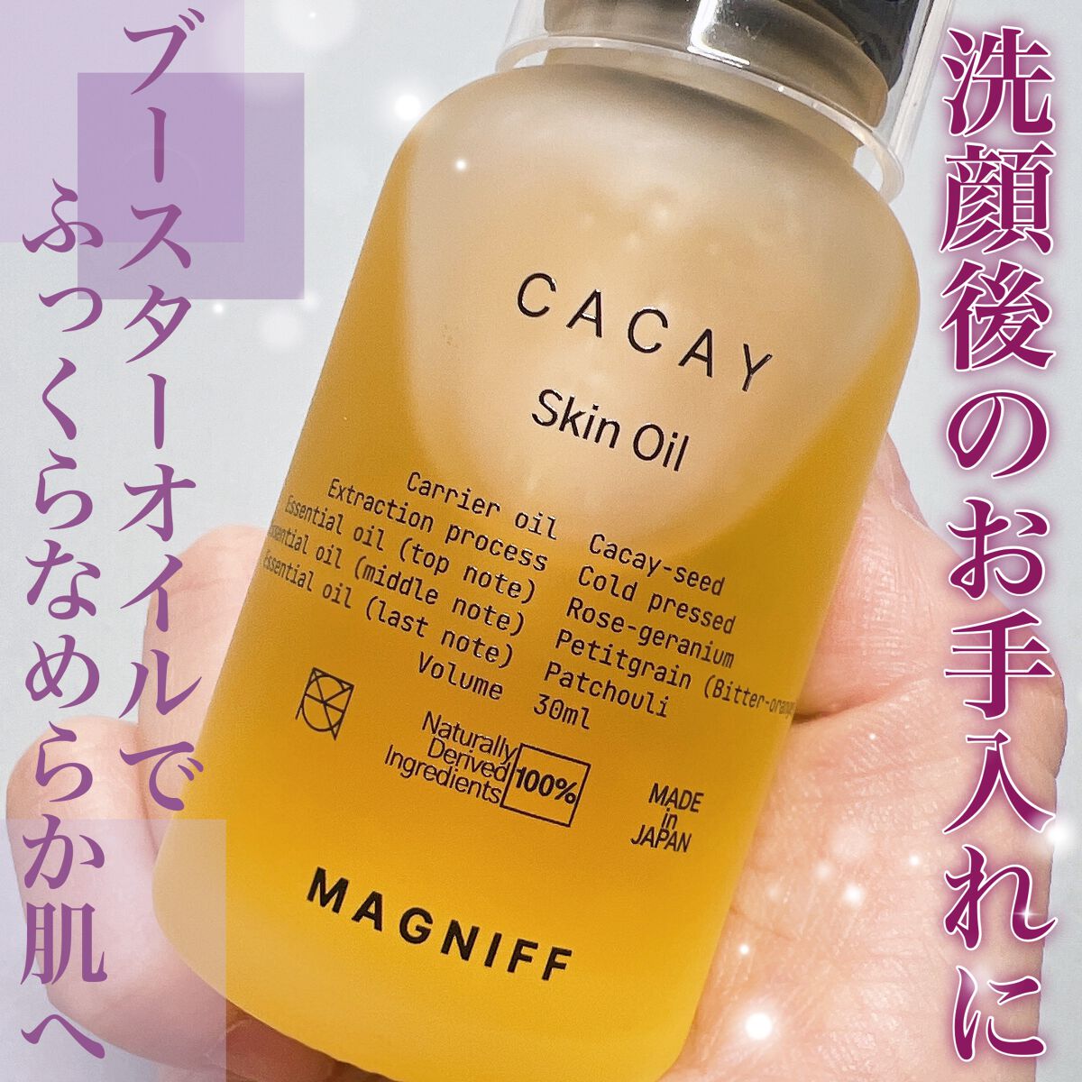 MAGNIFF スキンオイル カカイ/MAGNIFF/フェイスオイルを使ったクチコミ（1枚目）