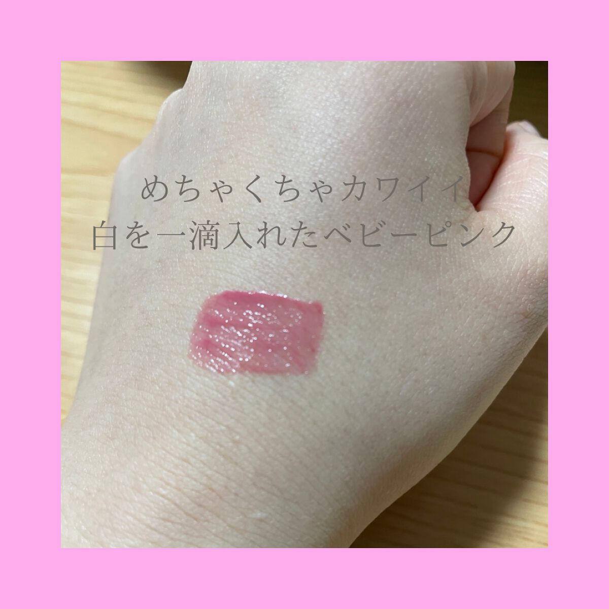 デュイフルウォーターティント<ミルクグロッサリー> 11 LILAC CREAM/rom&nd/リップティントを使ったクチコミ（2枚目）