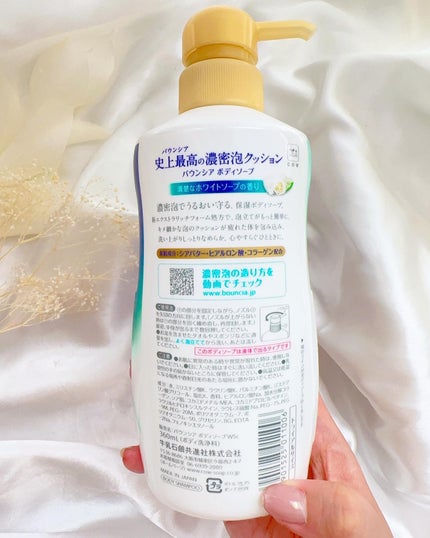 めるᙏ̤̫͚𓍯フォロバ on LIPS 「〖Bouncia〗バウンシアボディーソープホワイトソープの香り..」(4枚目)