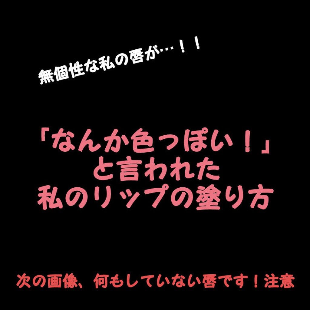 DHC 薬用リップクリーム/DHC/リップクリームを使ったクチコミ(1枚目)