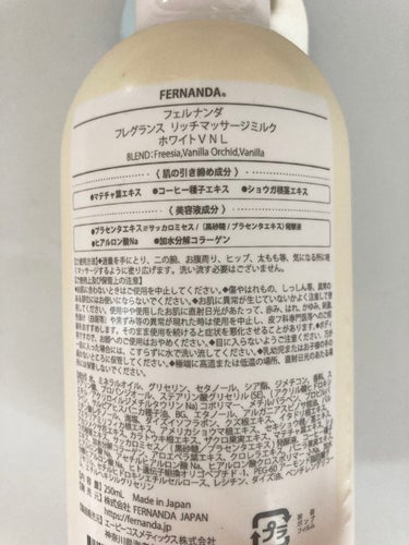 フレグランスマッサージミルク(ホワイトバニラ)/フェルナンダ/ボディミルクを使ったクチコミ（2枚目）