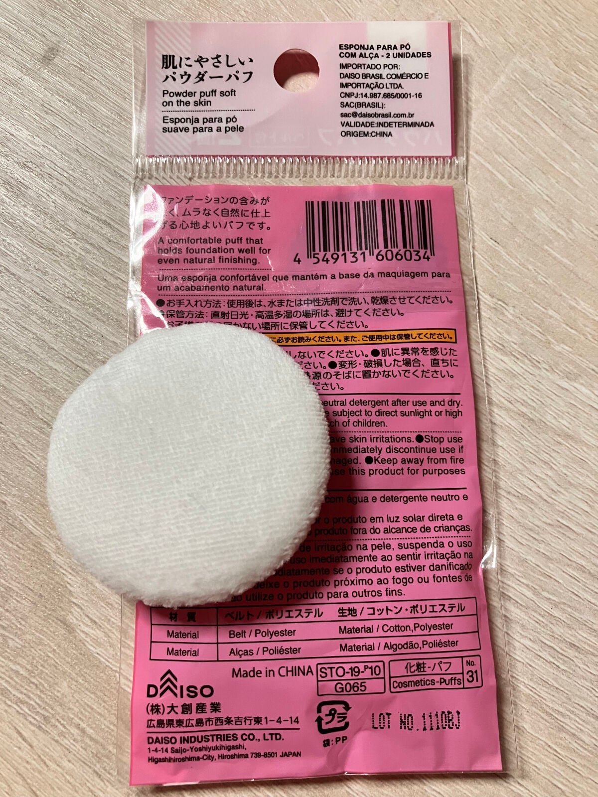 パウダーパフ2P(ベルト付)/DAISO/パフ・スポンジを使ったクチコミ(2枚目)
