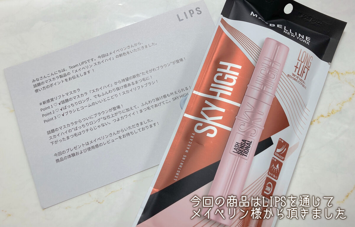 スカイハイ/MAYBELLINE NEW YORK/マスカラを使ったクチコミ（2枚目）