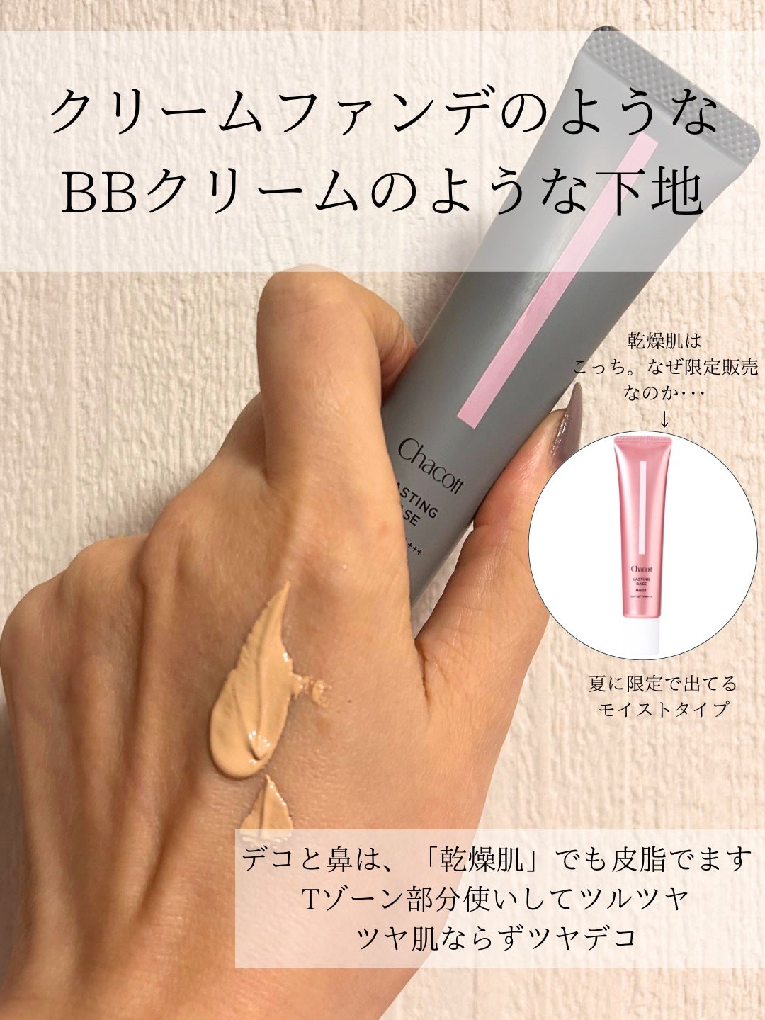 ラスティングベース/チャコット・コスメティクス/化粧下地を使ったクチコミ(2枚目)