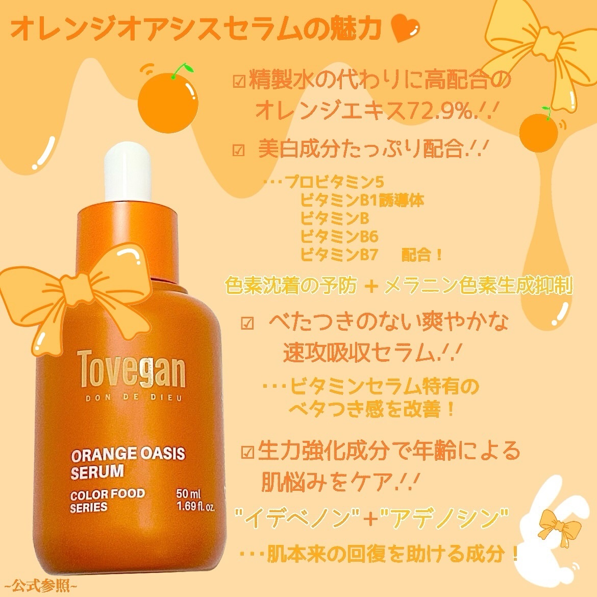 カラーフードシリーズオレンジオアシスセラム/Tovegan/美容液を使ったクチコミ（3枚目）