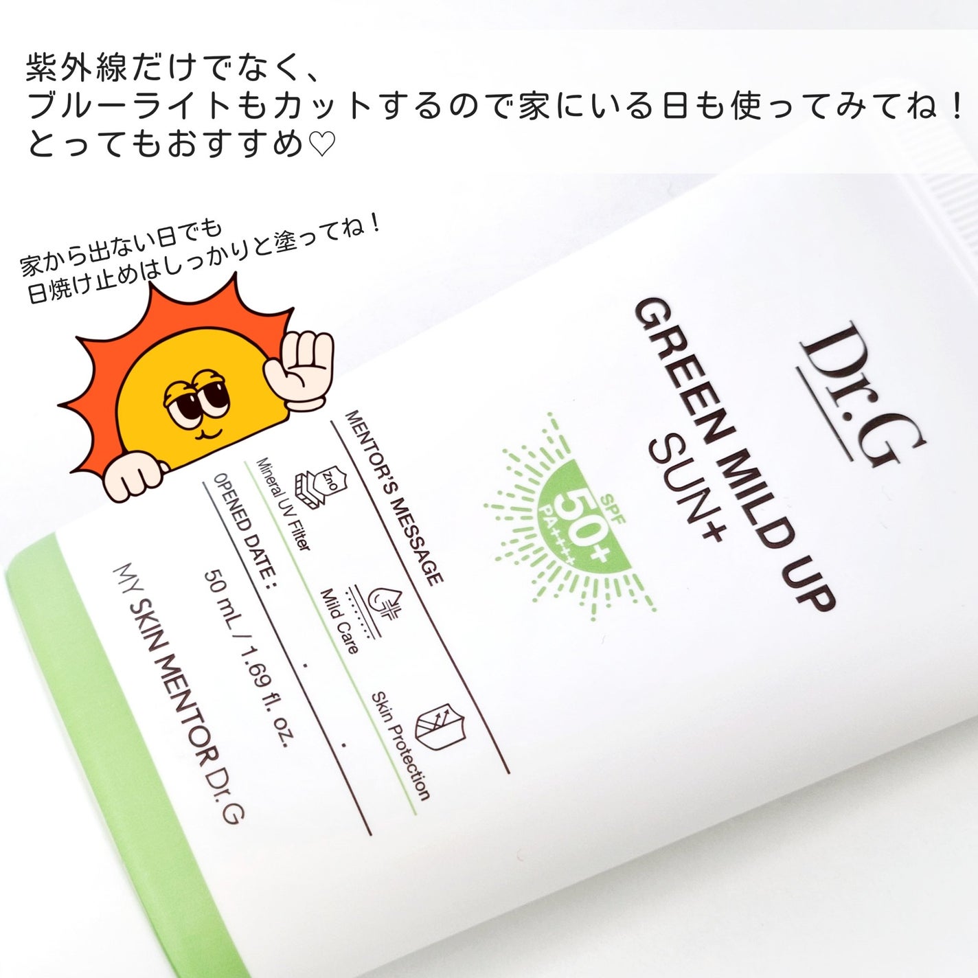 グリーンマイルドアップサンプラス/Dr.G/日焼け止めクリームを使ったクチコミ(6枚目)