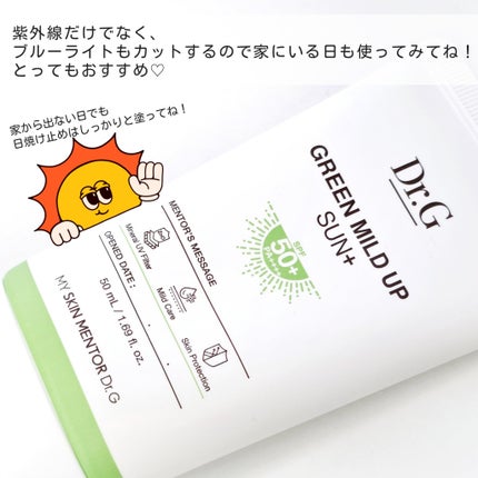 グリーンマイルドアップサンプラス/Dr.G/日焼け止めクリームを使ったクチコミ(6枚目)