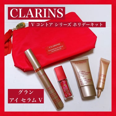 V コントア シリーズ ホリデーキット/CLARINS/スキンケアキットを使ったクチコミ（1枚目）