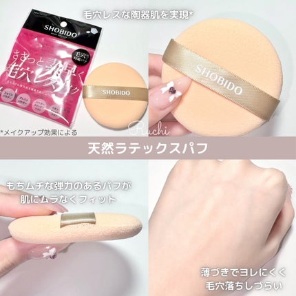 マルチファンデーションパフ/SHOBIDO/パフ・スポンジを使ったクチコミ(4枚目)