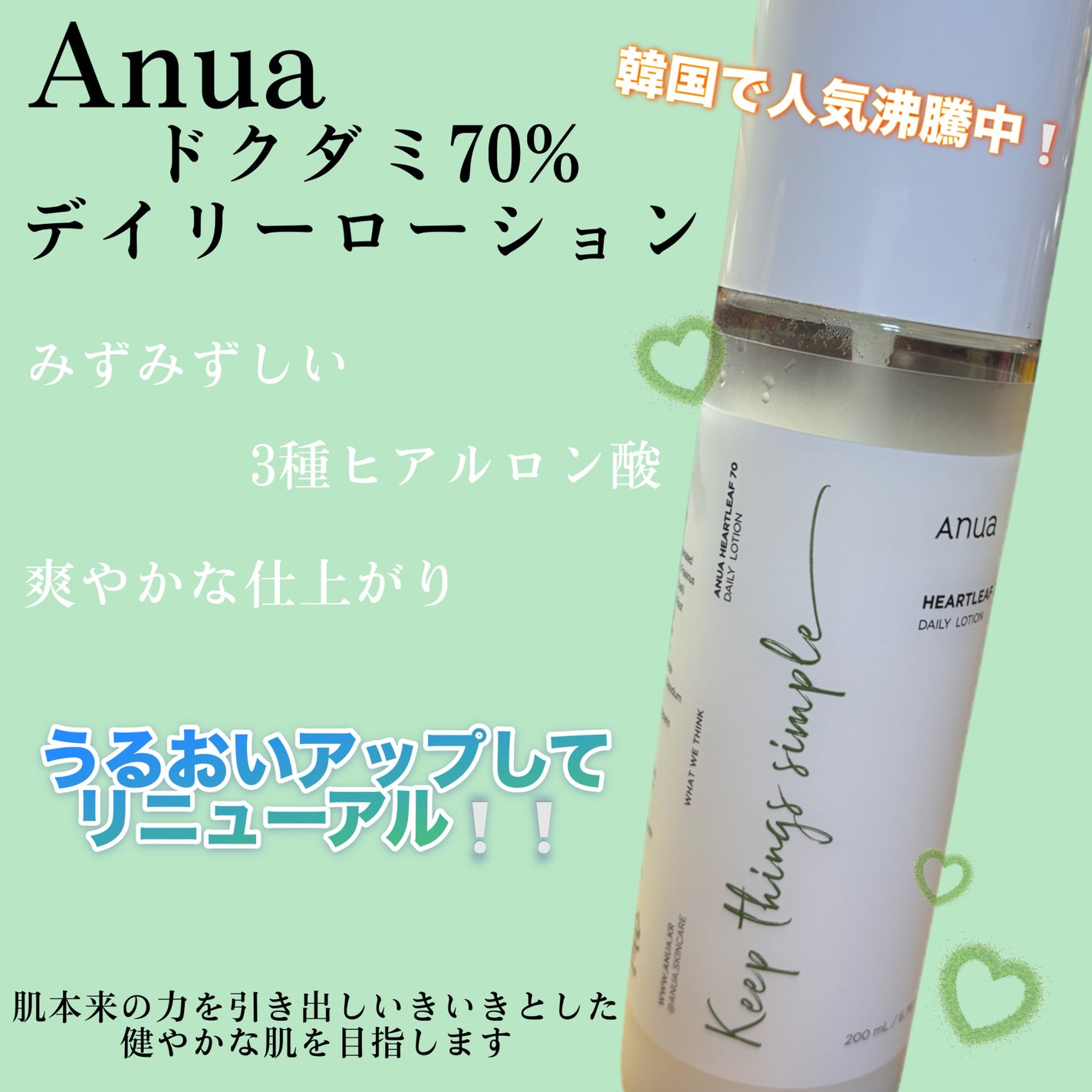 ドクダミ70デイリーリリーフローション/Anua/乳液を使ったクチコミ(1枚目)
