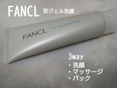 泥ジェル洗顔/ファンケル/その他洗顔料を使ったクチコミ（1枚目）