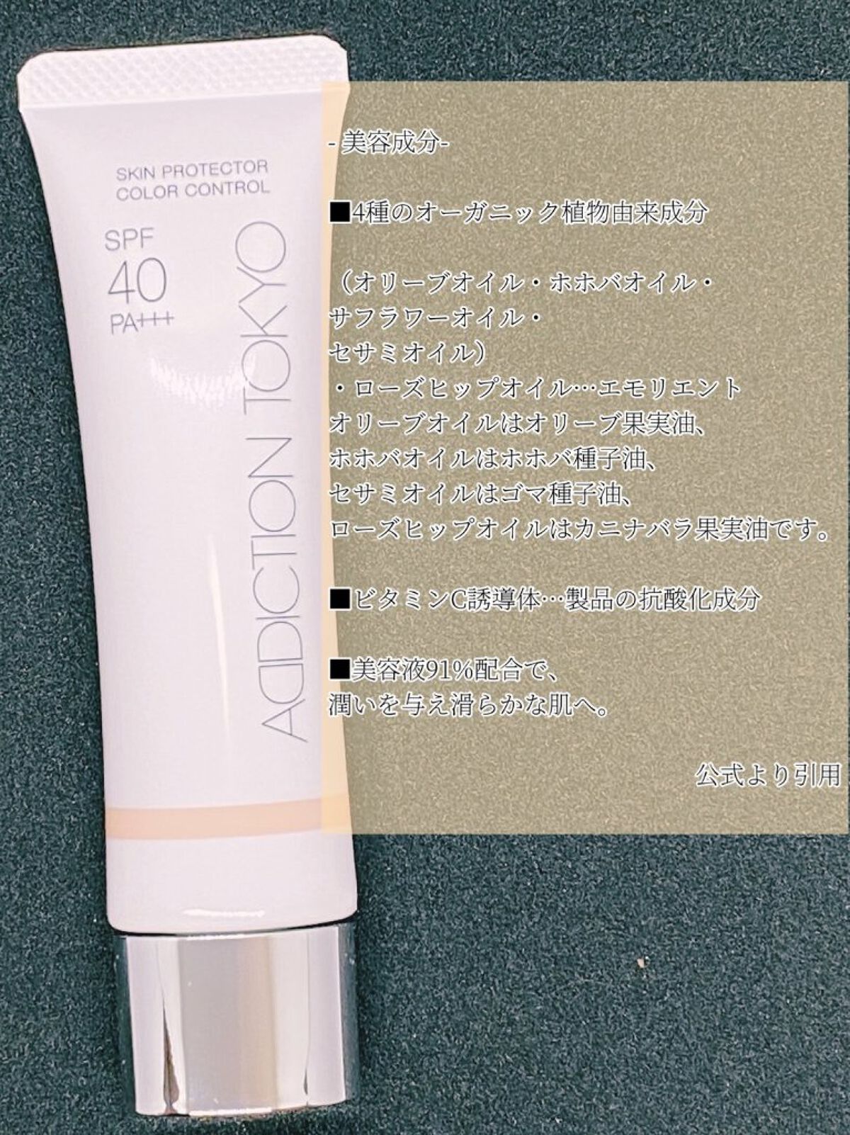 アディクション スキンプロテクター カラーコントロール SPF 40 PA+++ 003 Fresh Beige/ADDICTION/化粧下地を使ったクチコミ（3枚目）