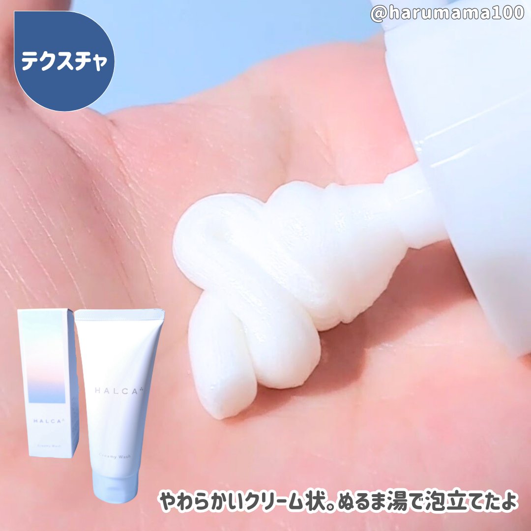 クリーミーウォッシュ/HALCA/洗顔フォームを使ったクチコミ（2枚目）