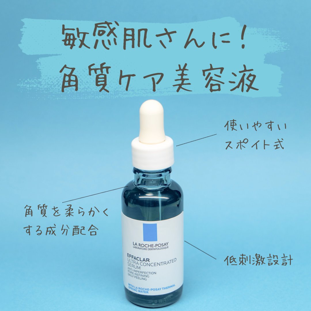 エファクラ ピールケア セラム/ラ ロッシュ ポゼ/美容液を使ったクチコミ（1枚目）
