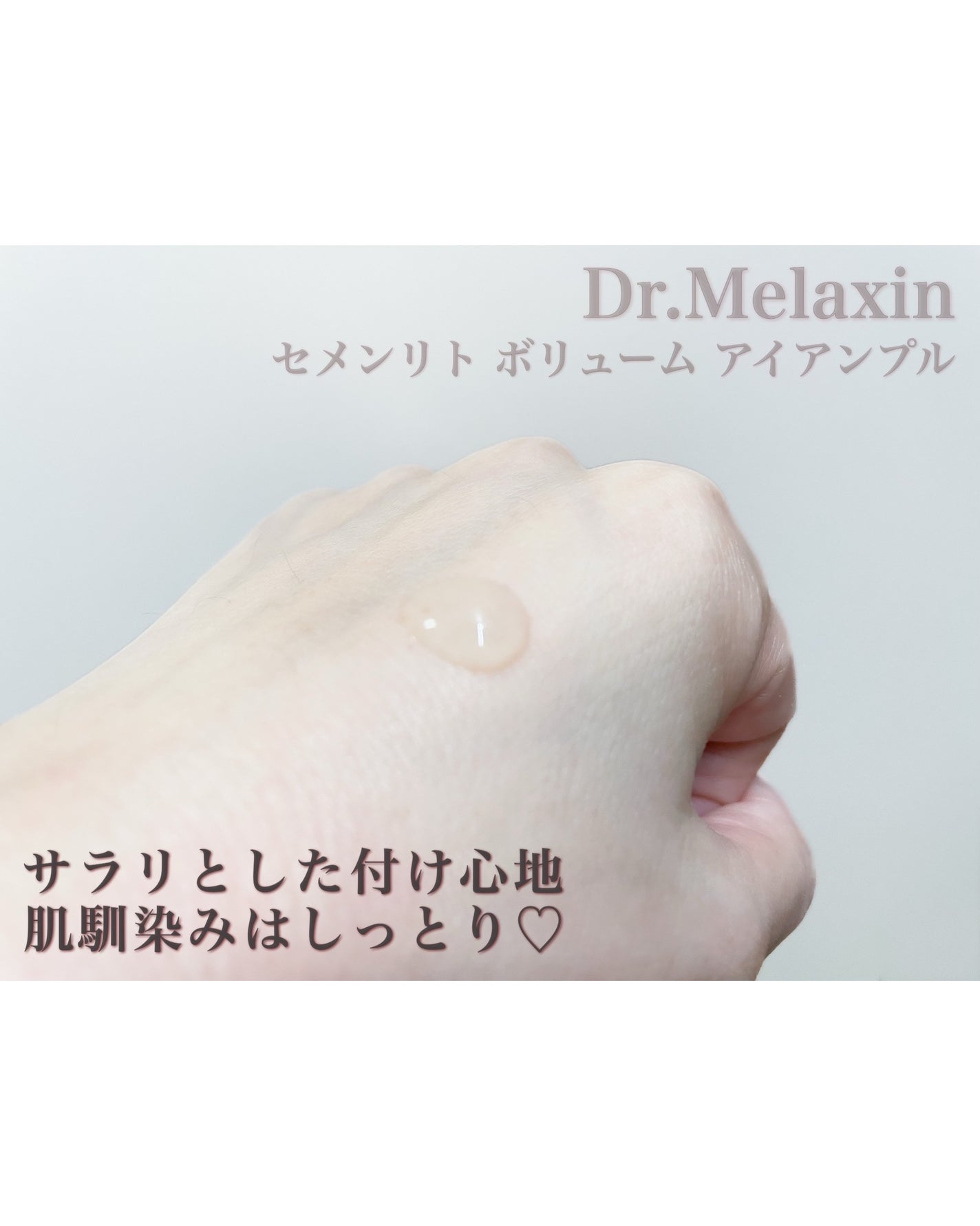 Cemenrete Calcium Intense Ampoule/Dr.Melaxin/美容液を使ったクチコミ(2枚目)