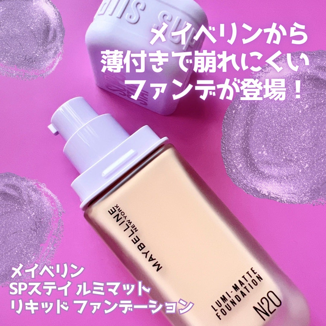 SPステイ ルミマット リキッド ファンデーション/MAYBELLINE NEW YORK/リキッドファンデーションを使ったクチコミ(2枚目)